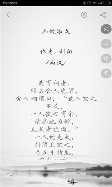 多多文言文截图0