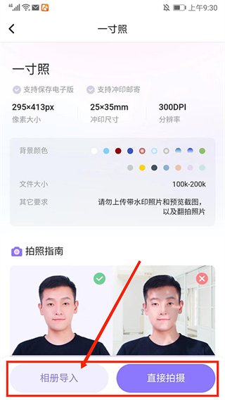 美图专业证件照安卓版