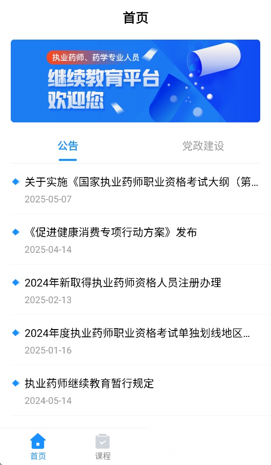贵州药师继教2026新版