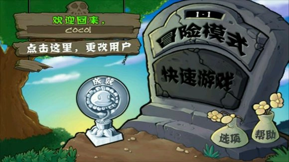 植物大战僵尸单机版截图2