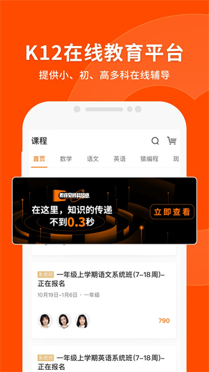 猿辅导 免费截图0