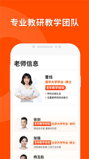 猿辅导 免费截图1