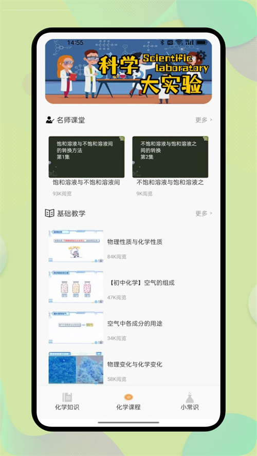虚拟化学实验室手机版截图2