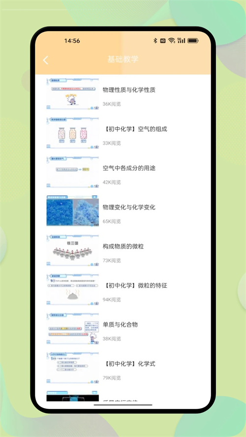虚拟化学实验室手机版截图0