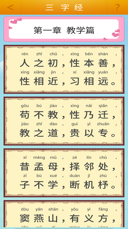 陈马宝宝唐诗三百首截图0