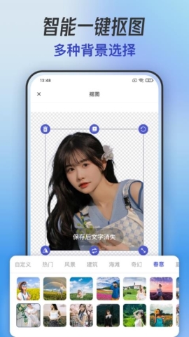 手机抠图换背景截图1