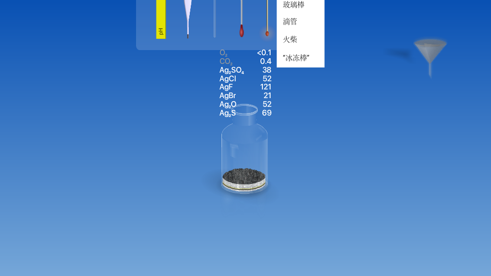 虚拟化学实验室手机版