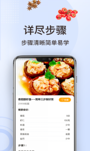 家常菜做法截图1