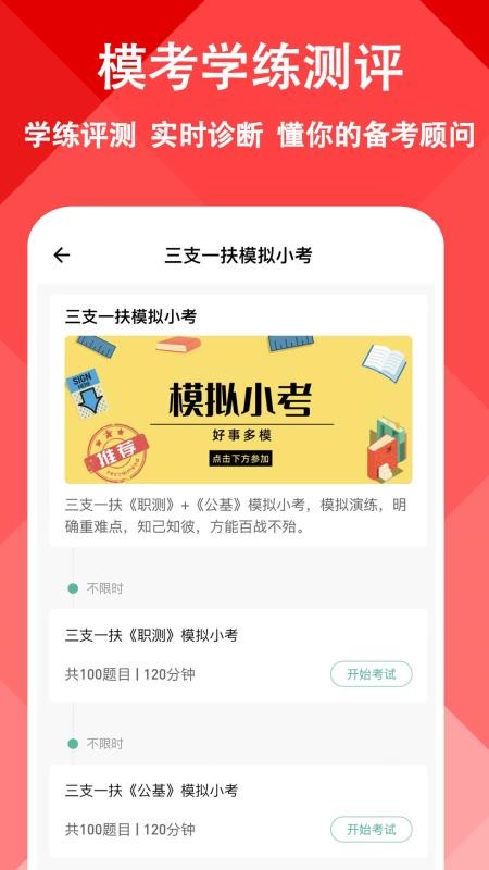 三支一扶练题狗截图1