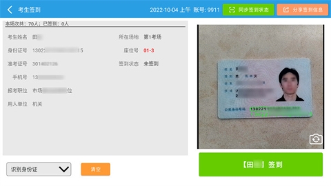 面试智管云