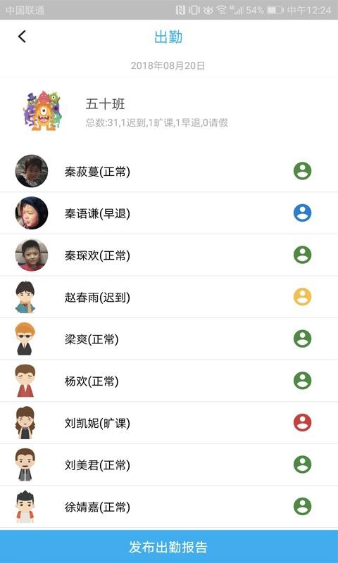 校朋老师端截图2