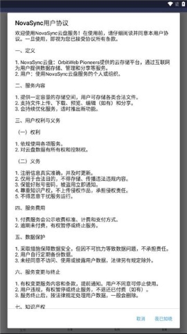 novasync截图2