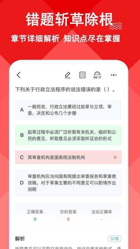 三支一扶练题狗截图2