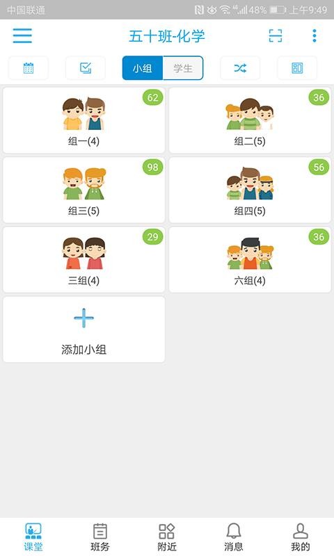 校朋老师端截图1