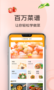 家常菜做法截图0
