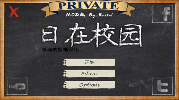 日在校园游戏