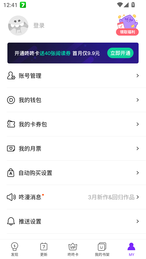 咚漫漫画免费破译版