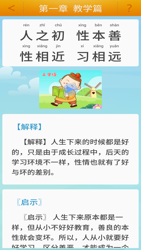 陈马宝宝唐诗三百首截图2