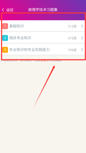病理学技术中级总题库