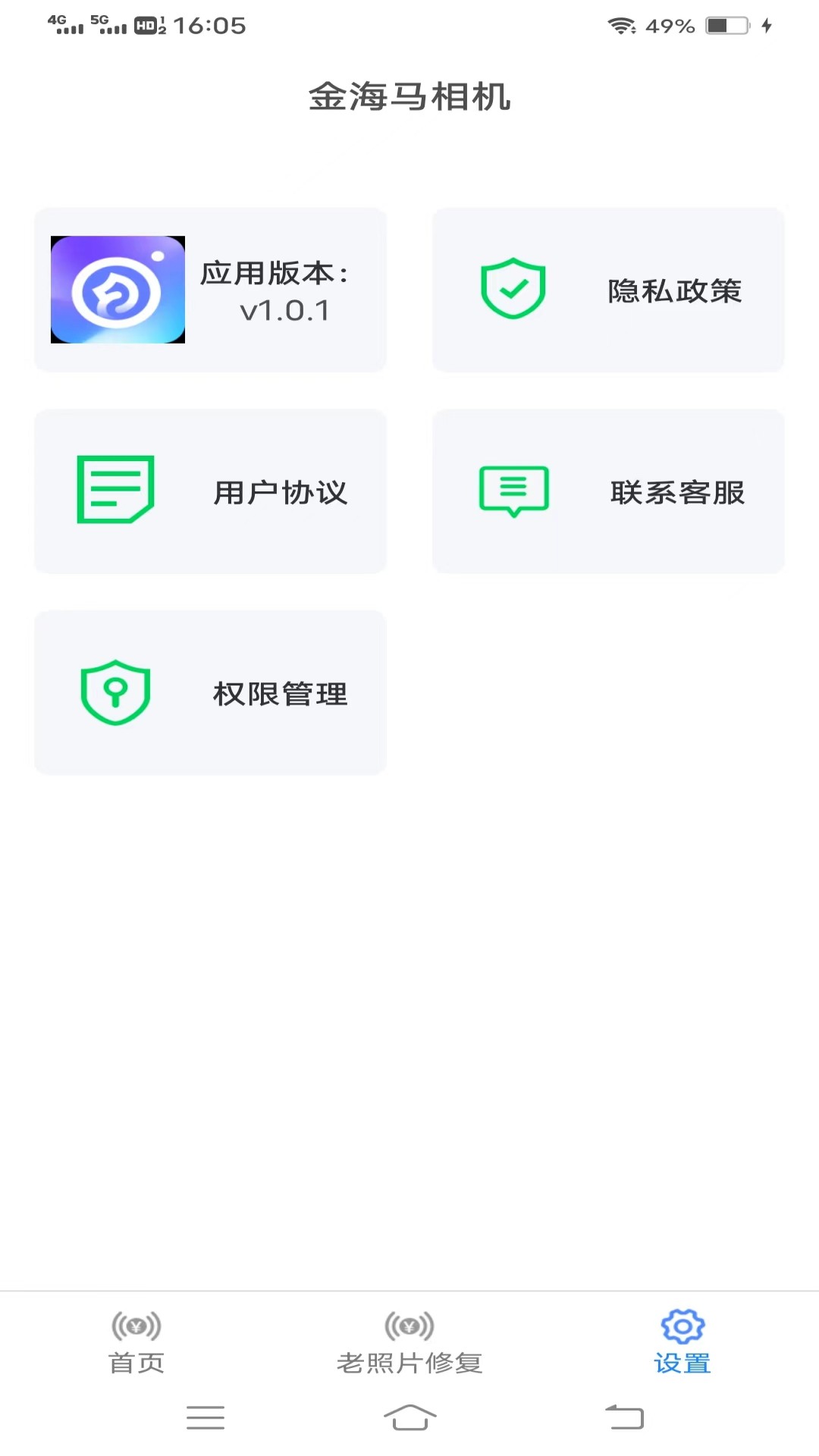 金海马相机安装截图1