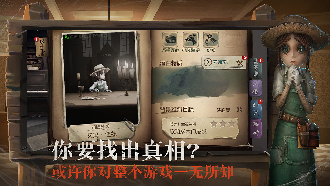 第五人格共研服截图0