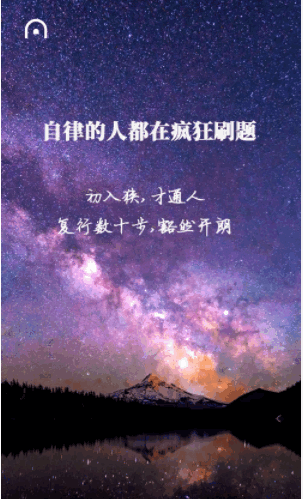 疯狂刷题正式版