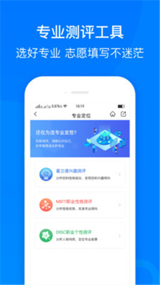中选志愿最新版截图0