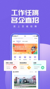 百城招聘截图0