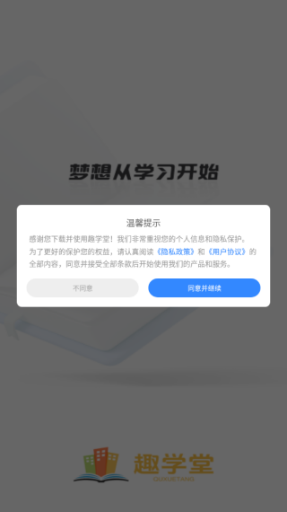 趣学堂截图1