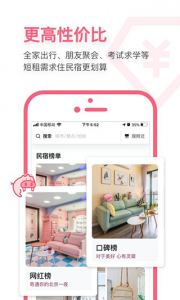 小猪短租截图2
