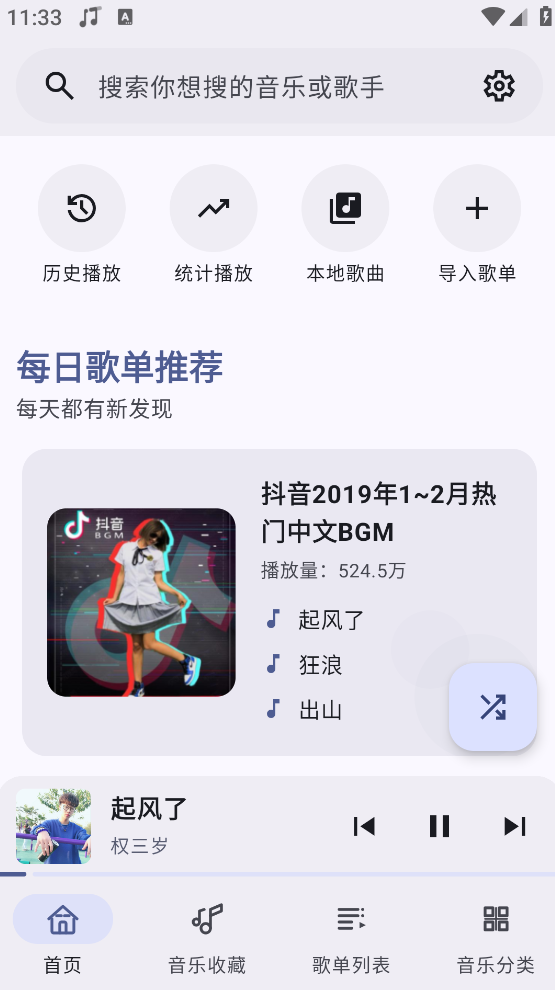 冬瓜音乐最新版截图0