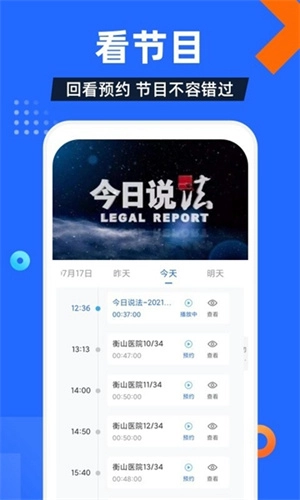 电视家截图3