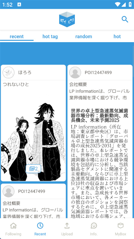 poipiku中文版截图1