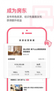 小猪短租截图4