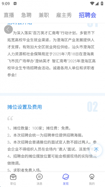百城招聘