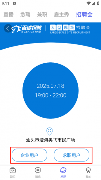 百城招聘