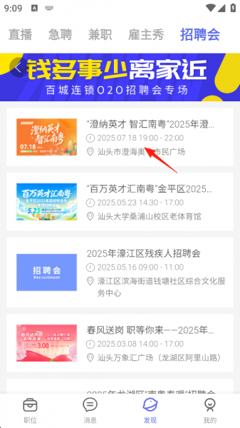 百城招聘