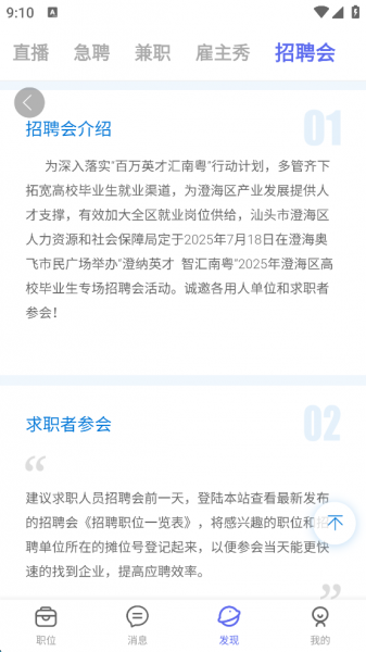 百城招聘