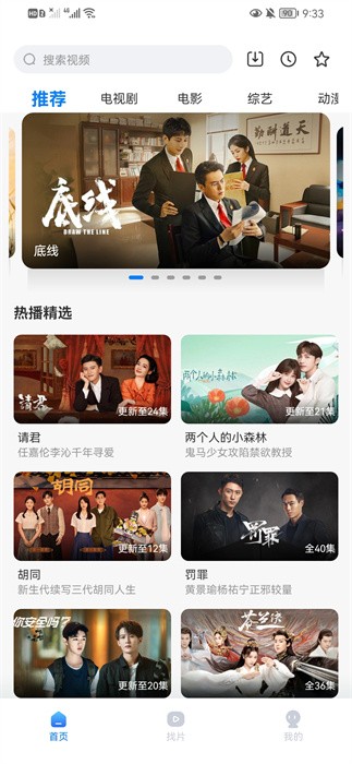 天天影视免费追剧截图0