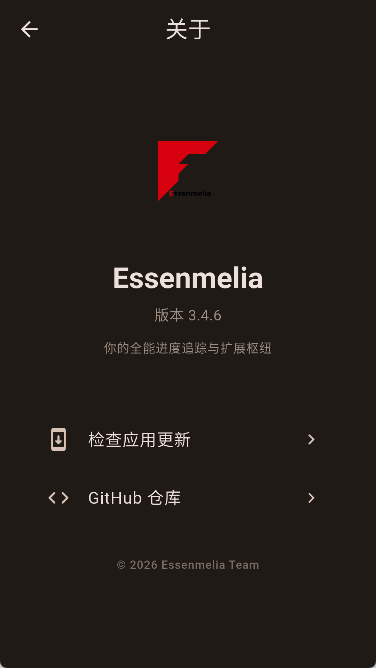 Essenmelia截图3