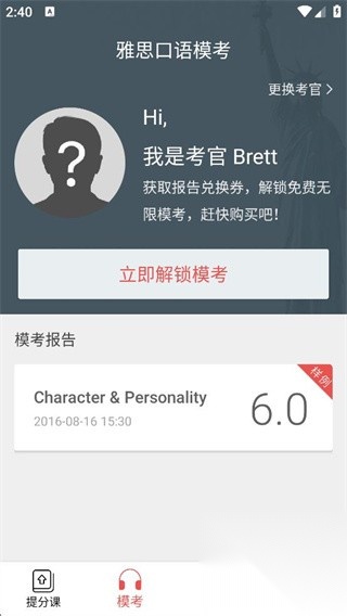 雅思流利说软件