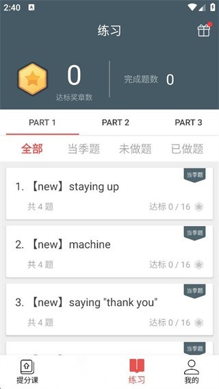 雅思流利说软件