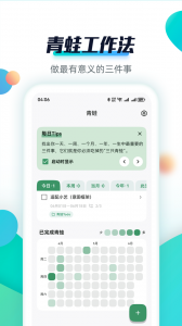 青蛙Todo安卓版截图0