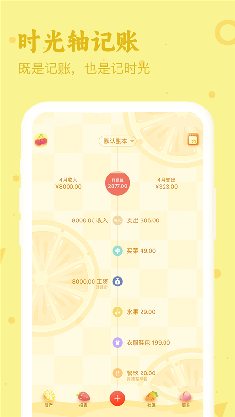 口袋记账截图0