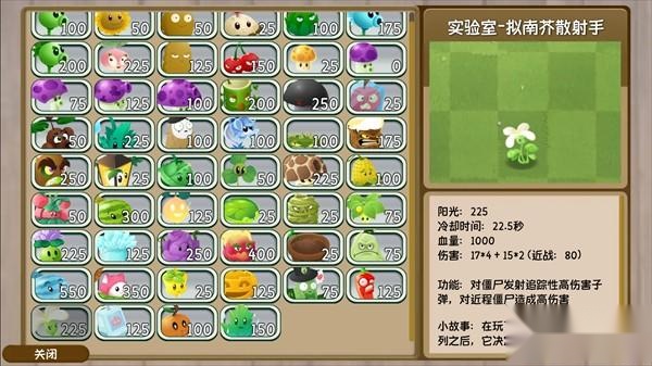 植物大战僵尸旅行