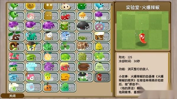 植物大战僵尸旅行