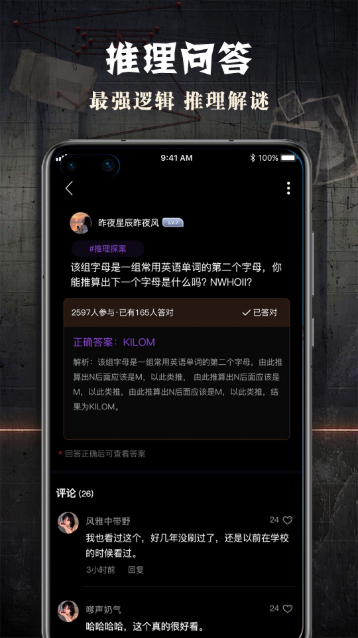 crimaster犯罪大师截图1