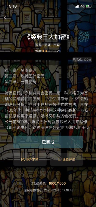 crimaster犯罪大师
