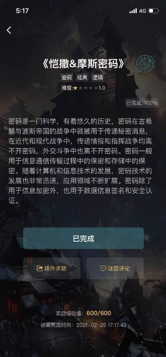 crimaster犯罪大师