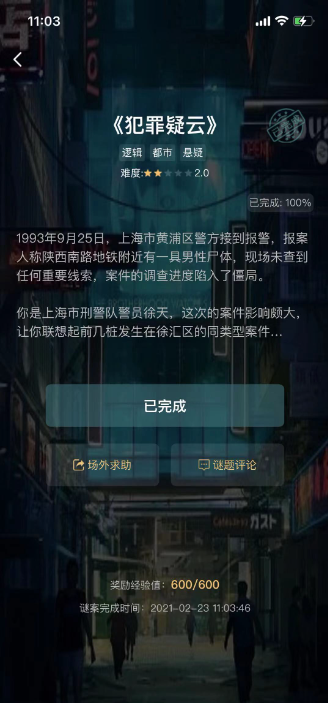 crimaster犯罪大师